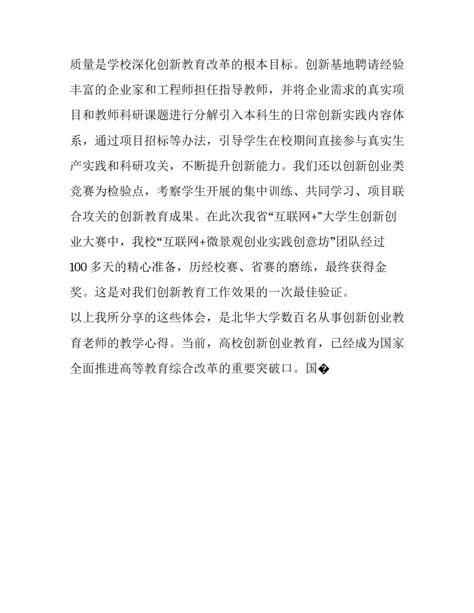 创新雇员管理办法心得体会简短 创新雇员管理办法心得体会简短一句话(6篇)_第3页