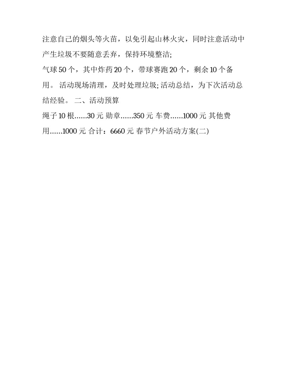户外活动的心得体会如何写 户外活动的心得体会如何写初中(2篇)_第3页
