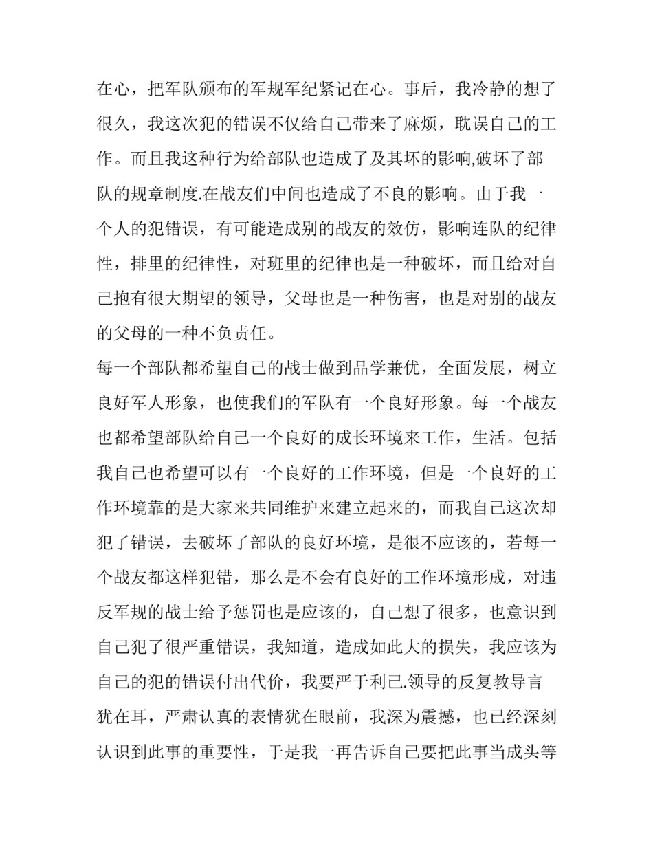 部队真情助廉心得体会如何写 部队友情助廉寄语(八篇)_第2页