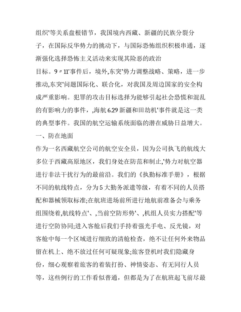 民航党建心得体会及感悟 民航工作心得(6篇)_第2页