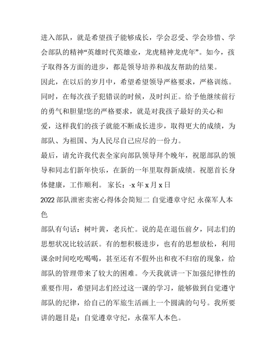 部队泄密卖密心得体会简短 部队失泄密体会(8篇)_第2页