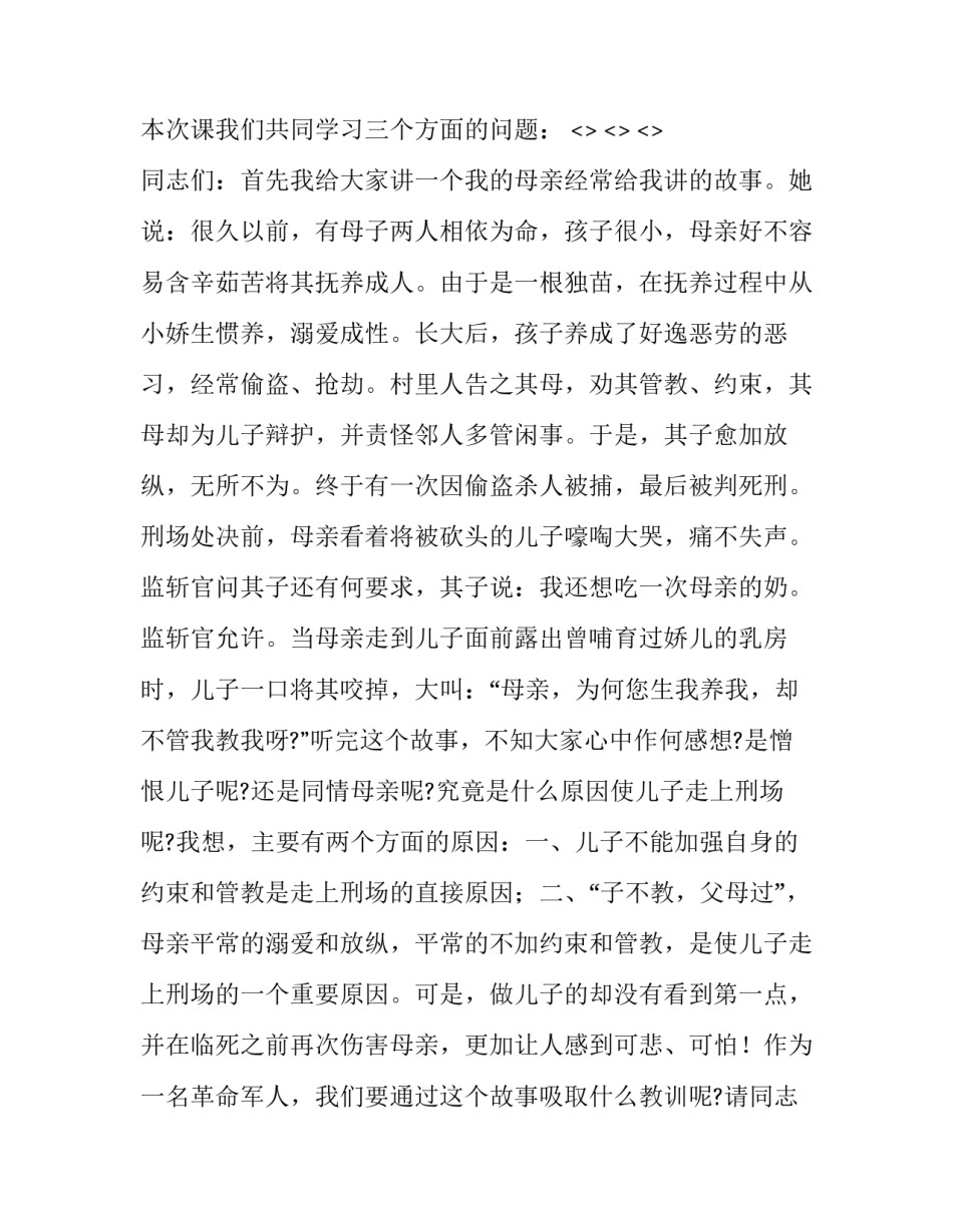 部队泄密卖密心得体会简短 部队失泄密体会(8篇)_第3页