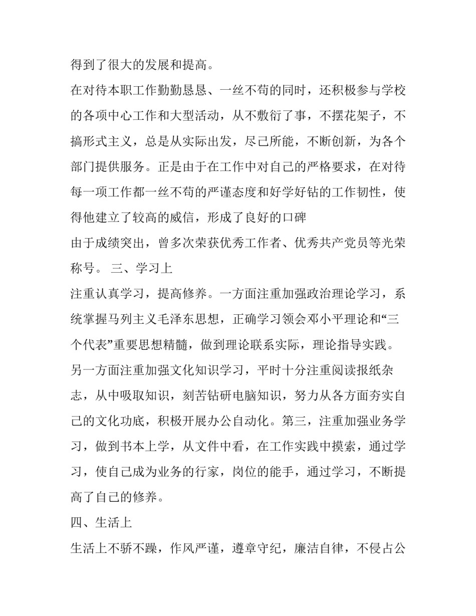 党的过渡路线心得体会范本 党在过渡时期的总路线的感想(2篇)_第3页
