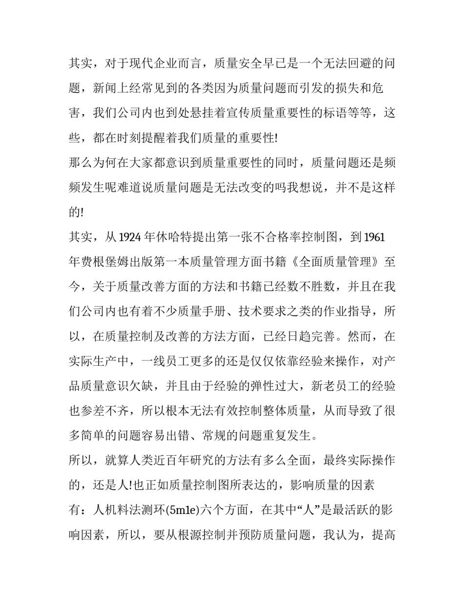 qcc质量改善心得体会及收获 qcc活动总结心得(五篇)_第3页