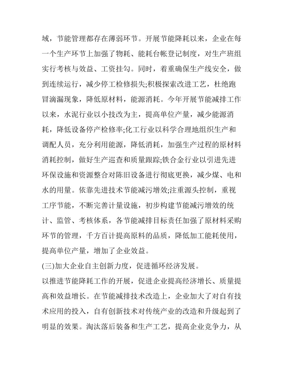 节能减排更换空调申请书范本 加装空调申请表(7篇)_第3页