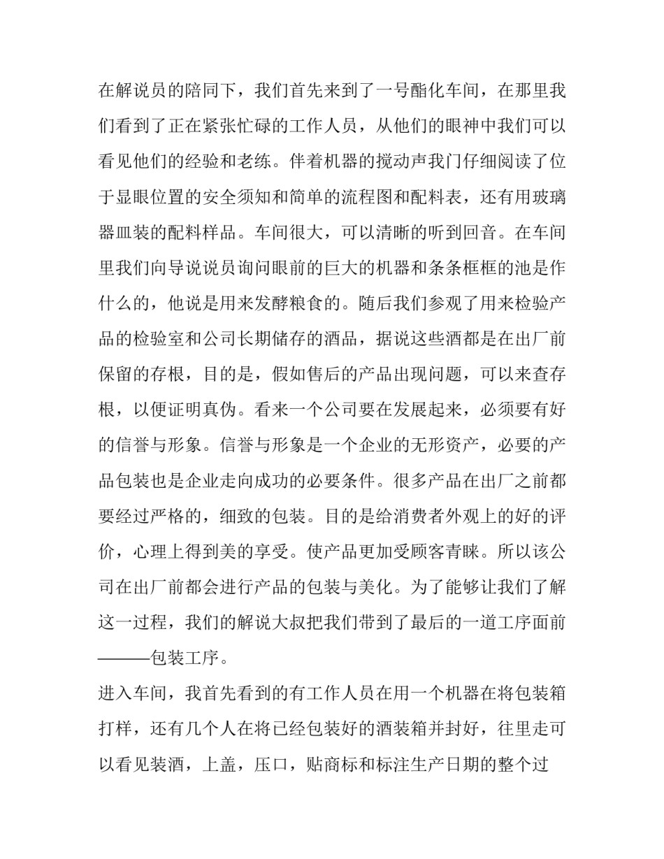 参观王羲之故里心得体会及收获 参观故居后的心得体会(2篇)_第2页