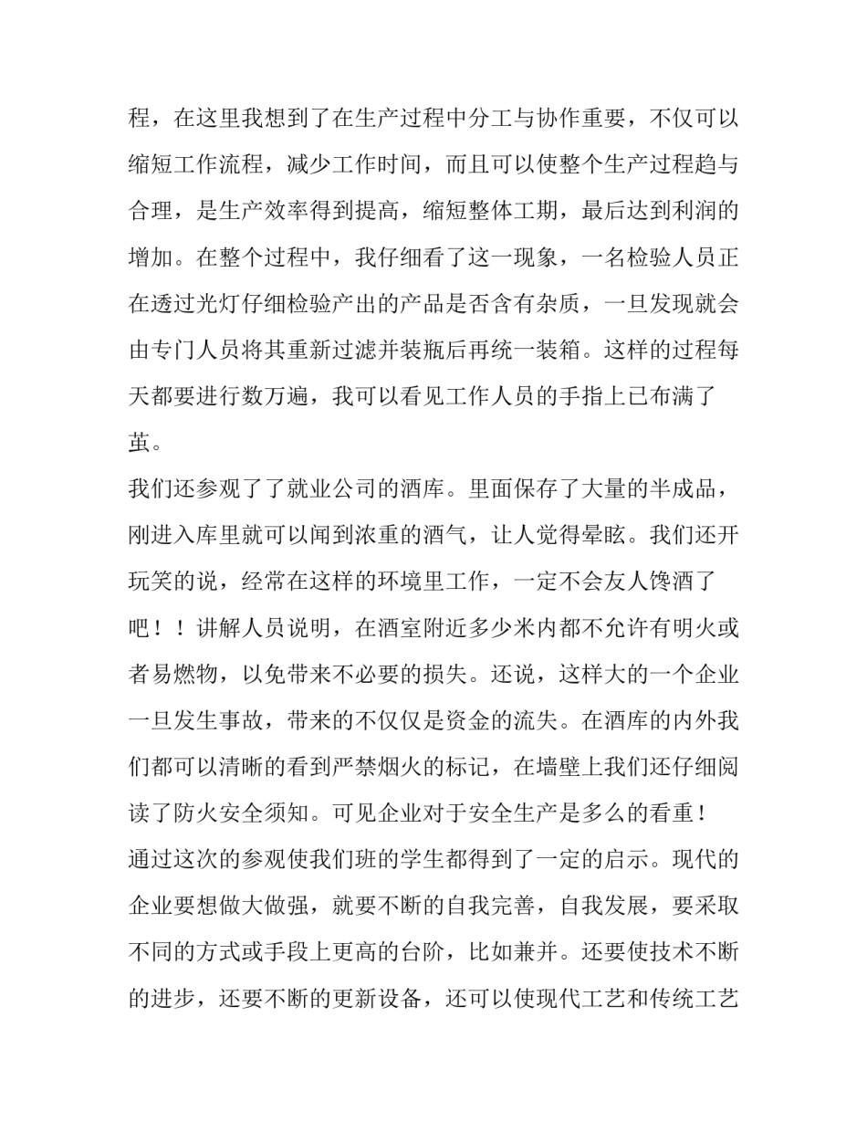 参观王羲之故里心得体会及收获 参观故居后的心得体会(2篇)_第3页