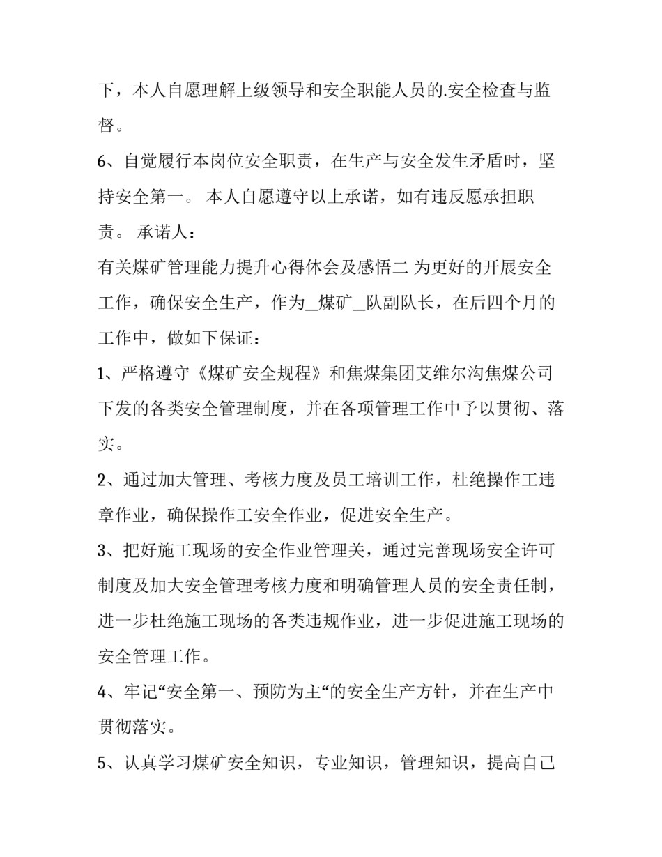 煤矿管理能力提升心得体会及感悟 煤矿发展心得体会(4篇)_第2页