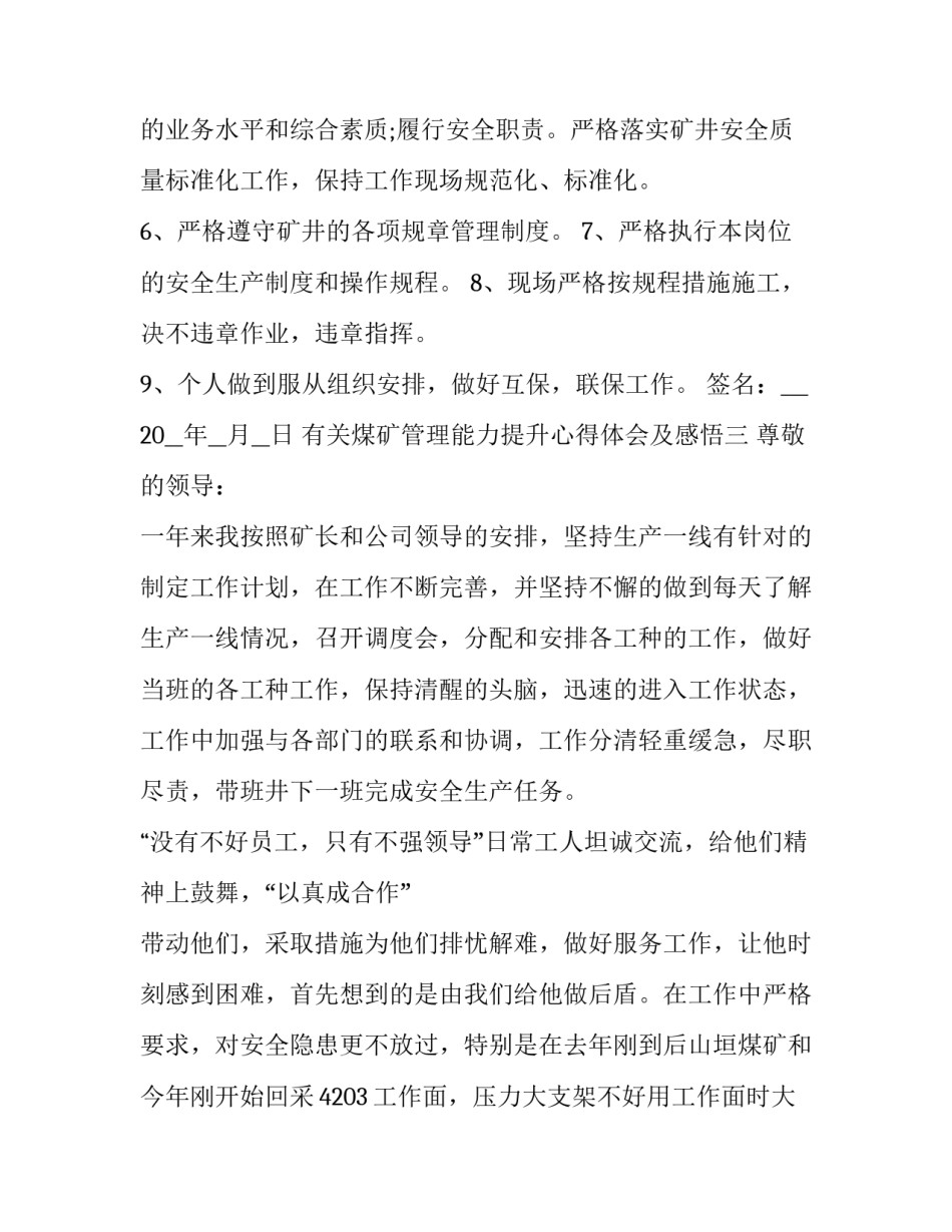 煤矿管理能力提升心得体会及感悟 煤矿发展心得体会(4篇)_第3页