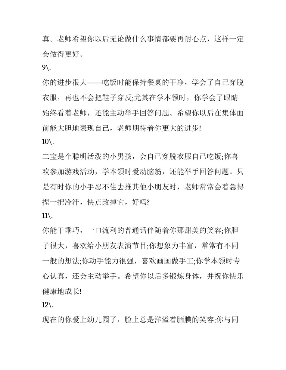 幼儿园暂缓入学申请书简短 幼儿园缓学申请理由(2篇)_第3页