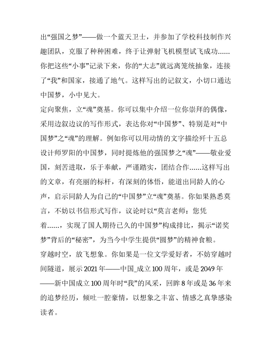 中国荣耀心得体会 共和国的荣光心得体会(三篇)_第2页