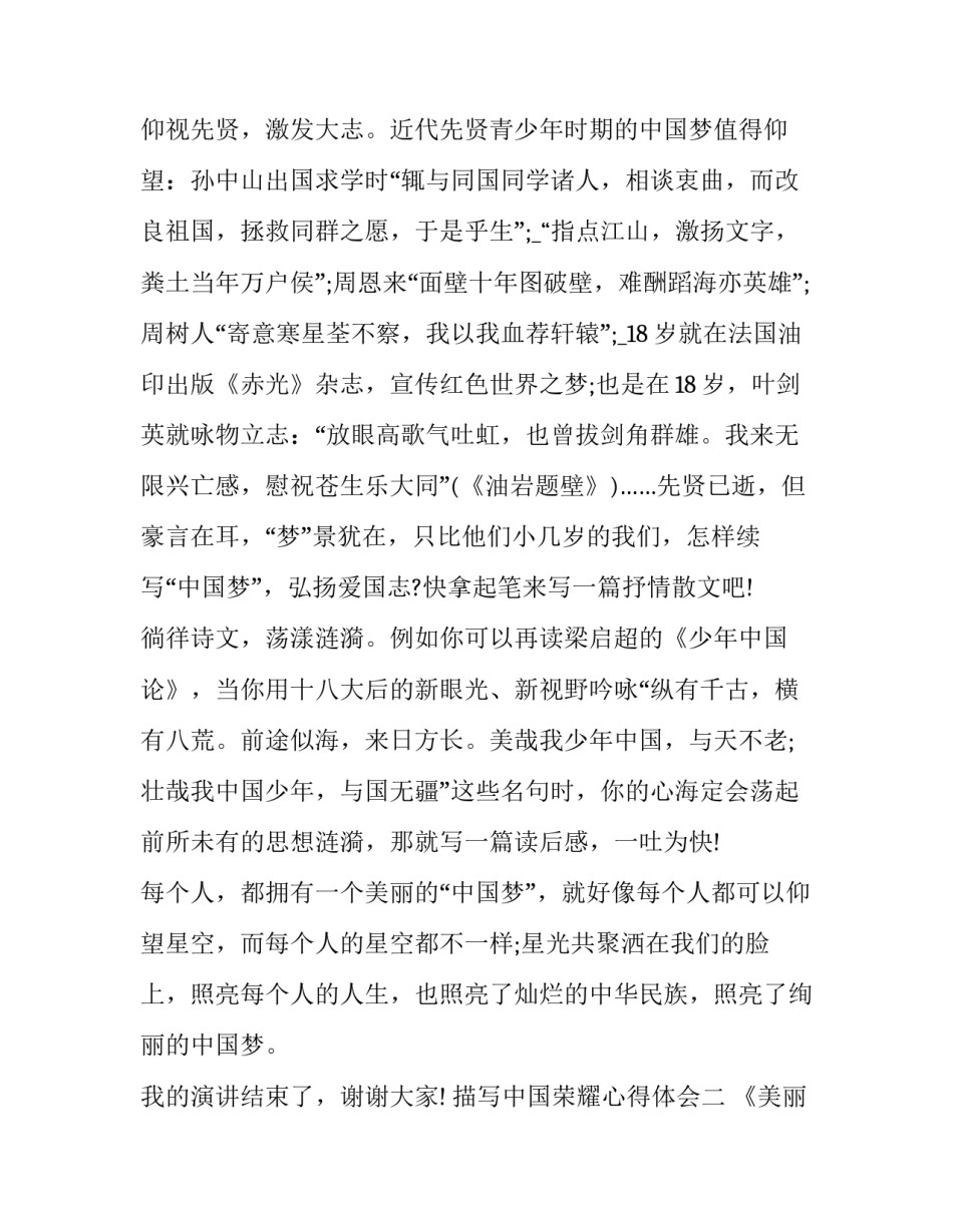 中国荣耀心得体会 共和国的荣光心得体会(三篇)_第3页