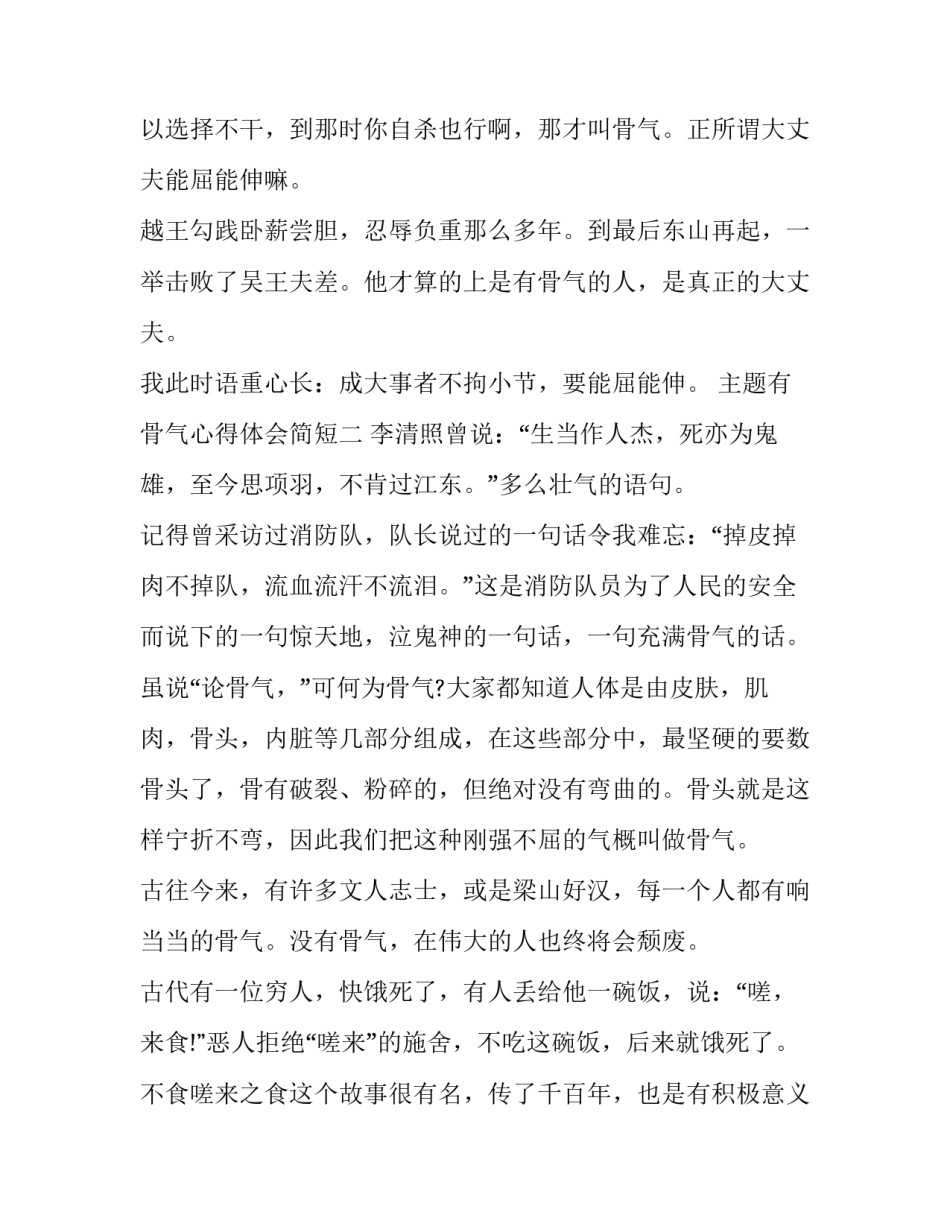 有骨气心得体会简短 志气、骨气、底气心得体会(4篇)_第2页