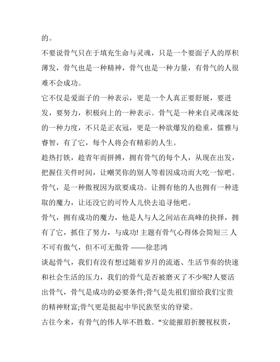 有骨气心得体会简短 志气、骨气、底气心得体会(4篇)_第3页