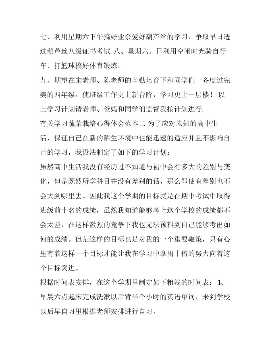 学习蔬菜栽培心得体会范本 蔬菜种植培训心得体会(7篇)_第2页