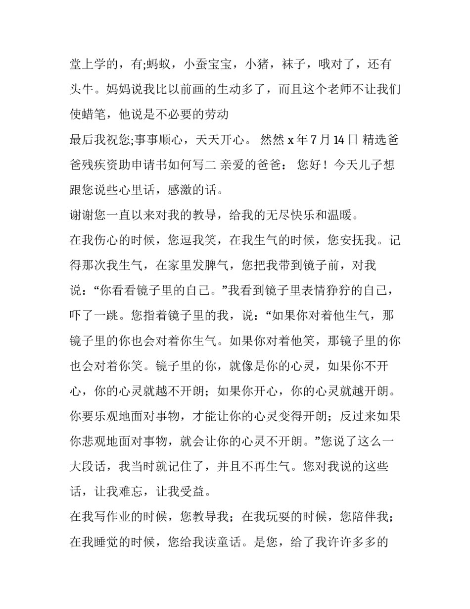 爸爸残疾资助申请书如何写 爸爸残疾申请书怎么写(6篇)_第2页