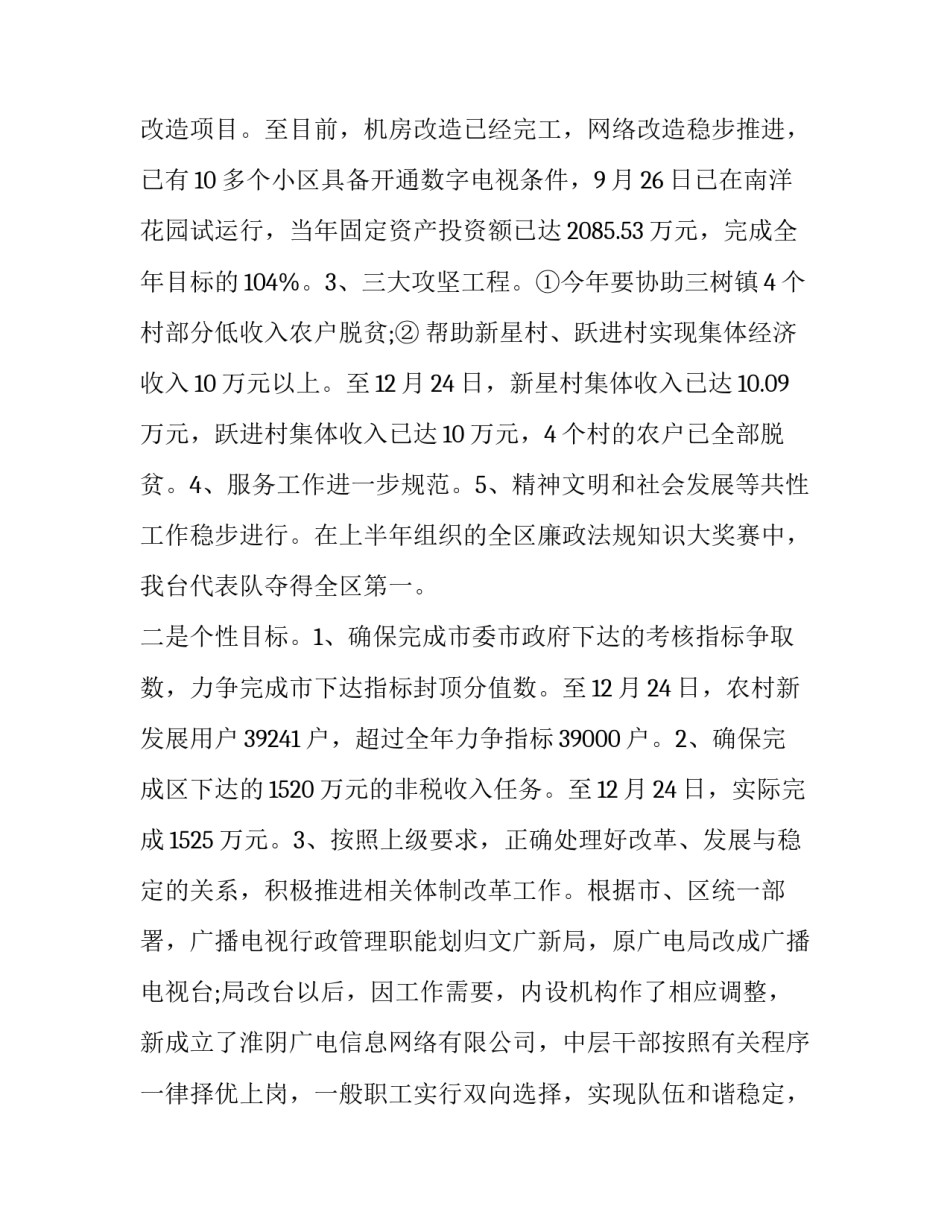 广电员工心得体会简短 广电业务培训心得体会(3篇)_第2页