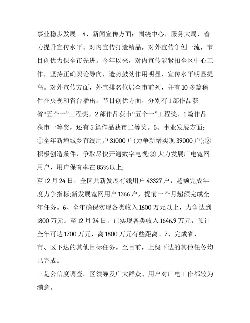 广电员工心得体会简短 广电业务培训心得体会(3篇)_第3页