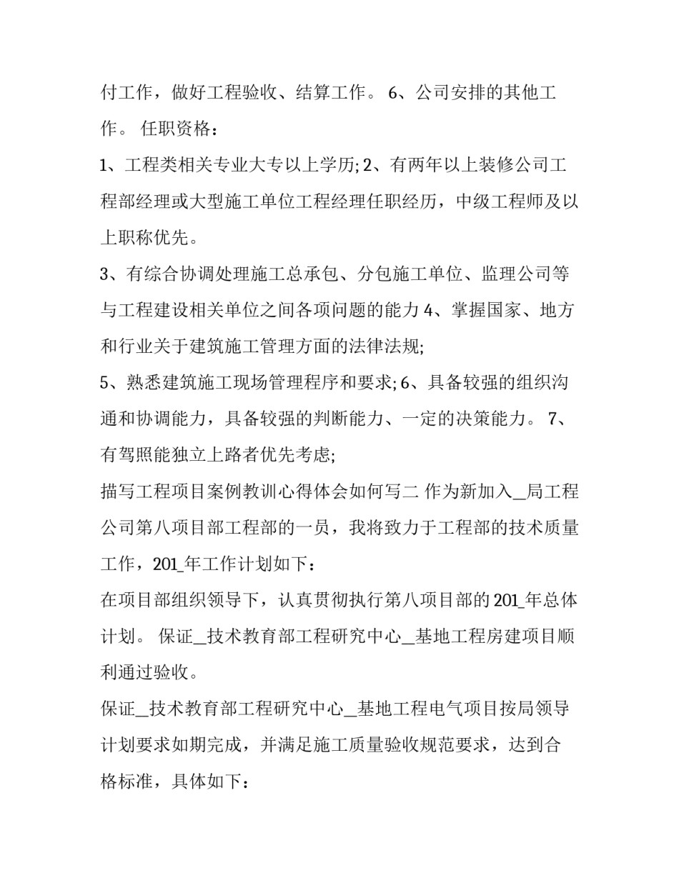 工程项目案例教训心得体会如何写 工程项目心得体会怎么写(二篇)_第2页