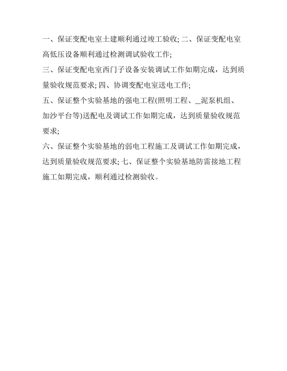 工程项目案例教训心得体会如何写 工程项目心得体会怎么写(二篇)_第3页