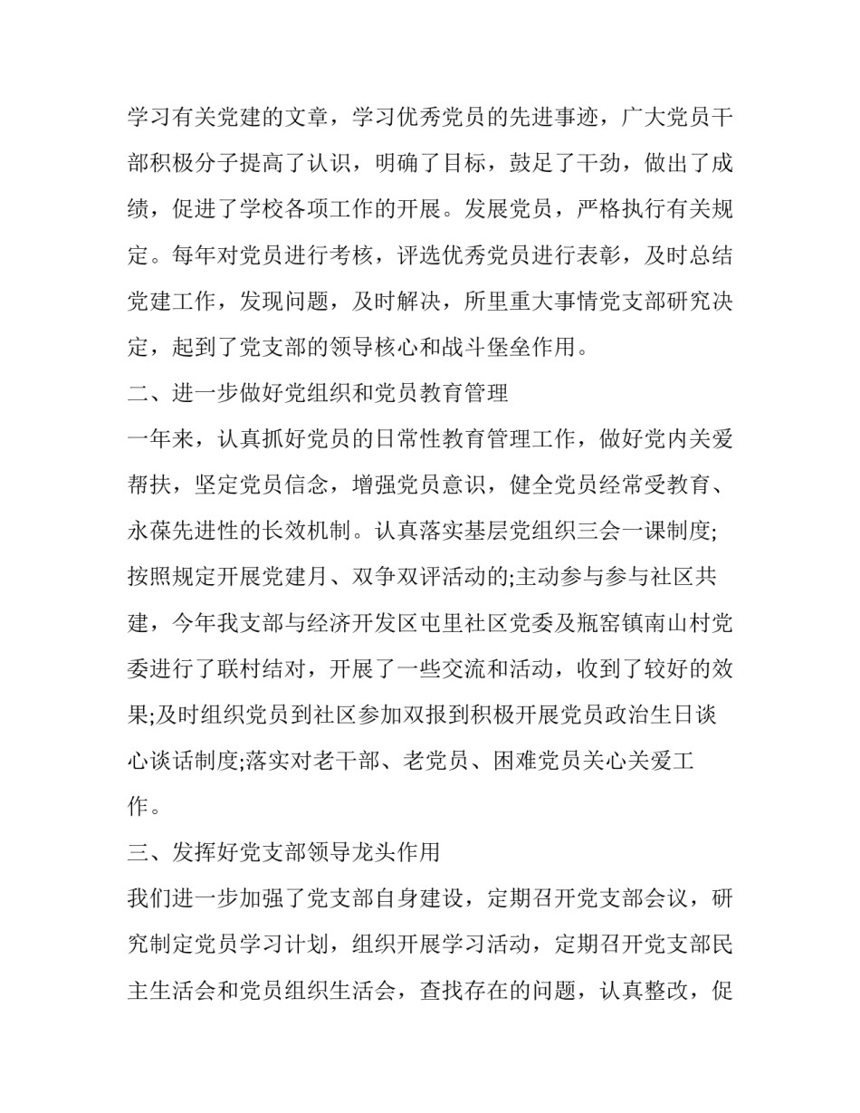 书记谈心心得体会总结 与书记谈话心得体会(7篇)_第2页