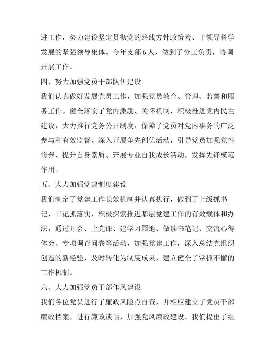 书记谈心心得体会总结 与书记谈话心得体会(7篇)_第3页