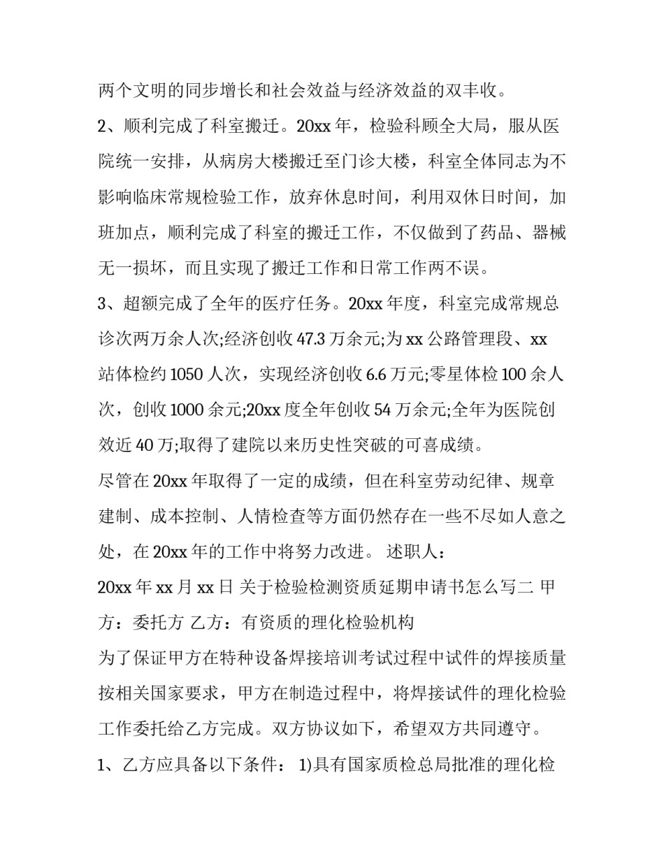 检验检测资质延期申请书怎么写 检测机构资质延期申请时间(九篇)_第3页