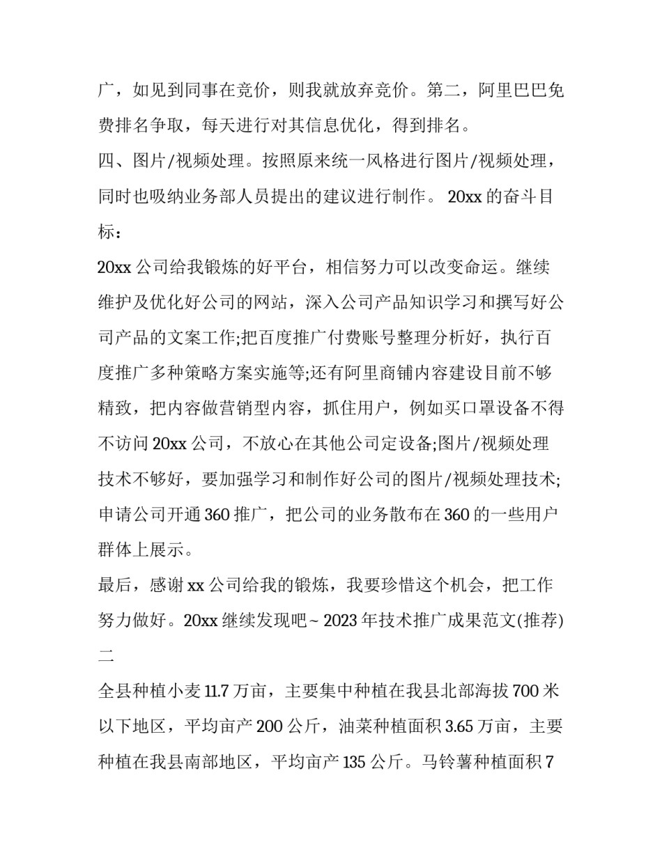 技术推广成果范文 科技成果推广技术方案(5篇)_第2页