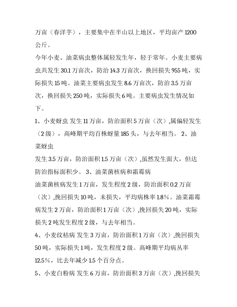 技术推广成果范文 科技成果推广技术方案(5篇)_第3页