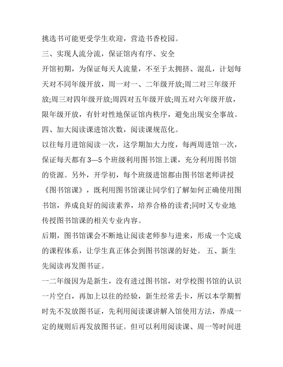 图书馆自愿者心得体会实用 图书馆自愿者心得体会实用版(二篇)_第2页
