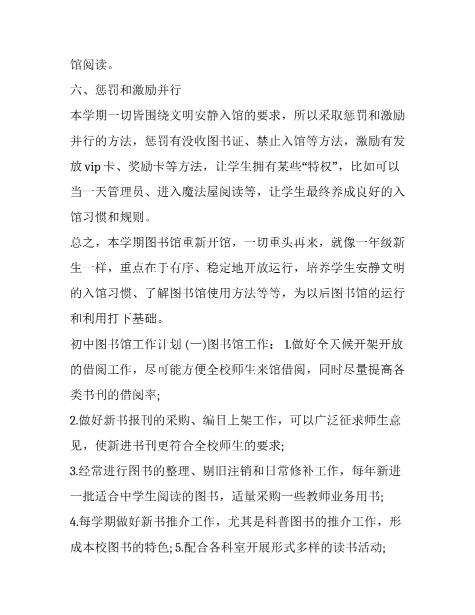 图书馆自愿者心得体会实用 图书馆自愿者心得体会实用版(二篇)_第3页
