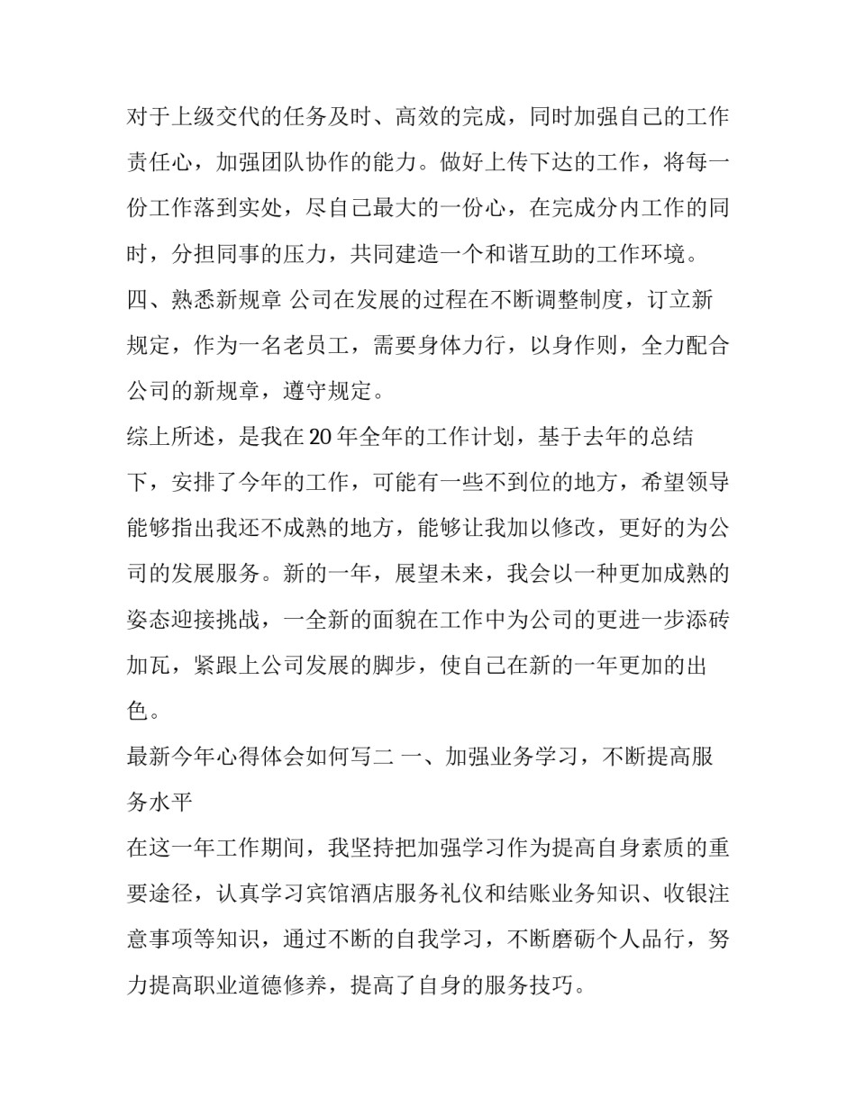 今年心得体会如何写 今年的收获和对今年的感想 心得体会(4篇)_第2页