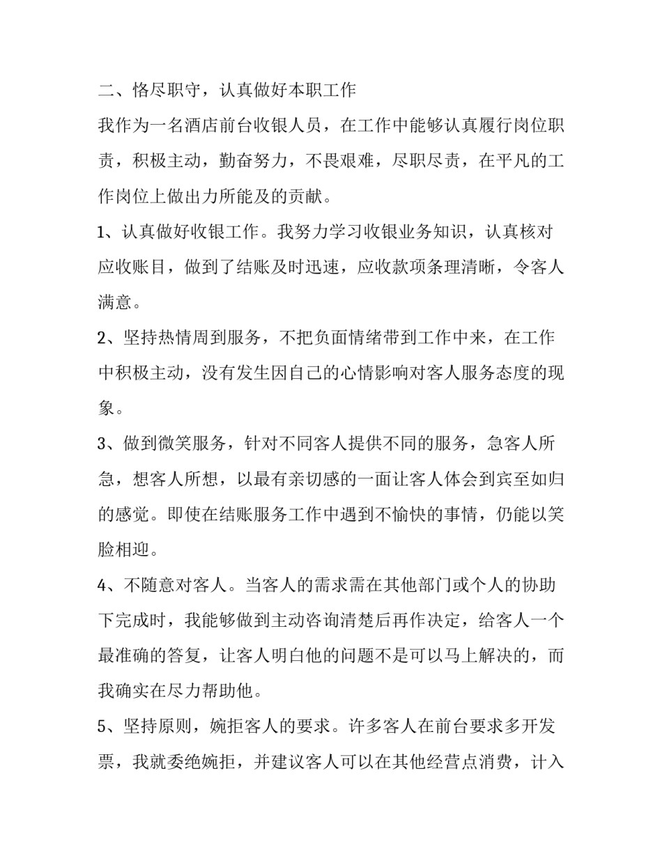 今年心得体会如何写 今年的收获和对今年的感想 心得体会(4篇)_第3页