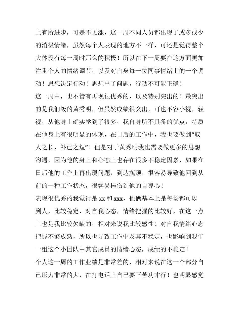 周报范文行政 政府工作周报范文(2篇)_第2页