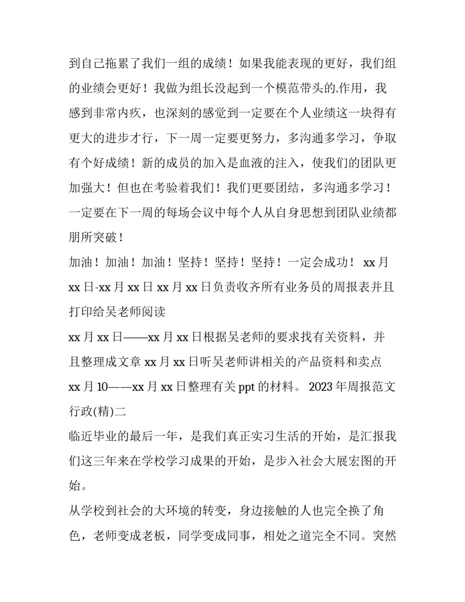 周报范文行政 政府工作周报范文(2篇)_第3页