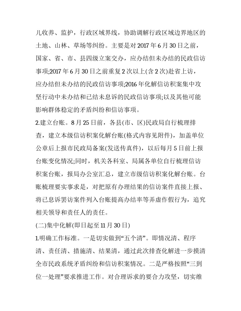 信访维稳工作立项申请书 信访维稳资金申请书报告(8篇)_第2页