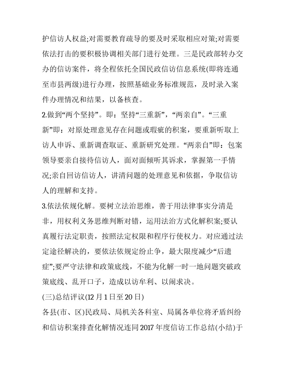 信访维稳工作立项申请书 信访维稳资金申请书报告(8篇)_第3页