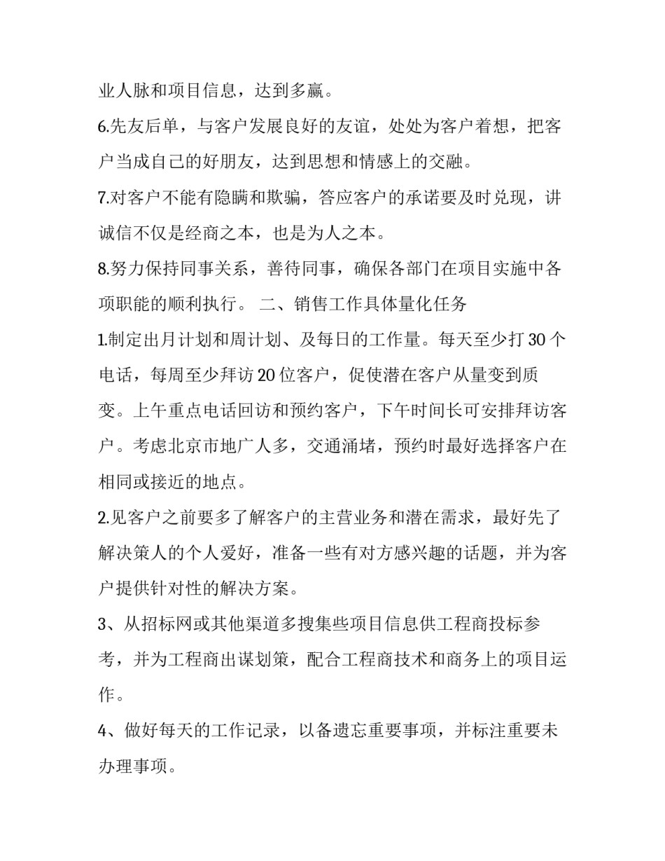 计划标题四要素范文通用(9篇)_第2页