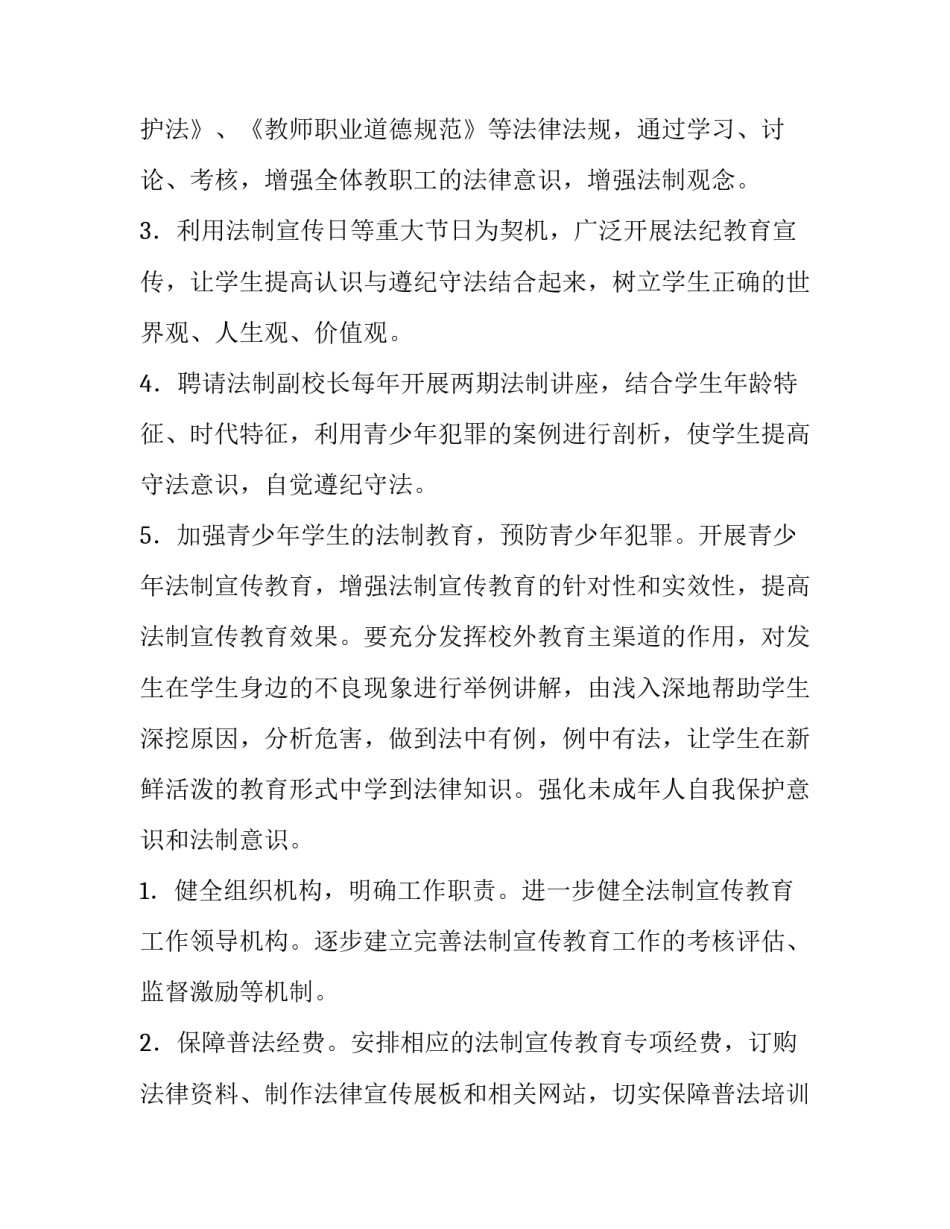 教育工作新方针心得体会和感想 新的教育方针的心得体会(三篇)_第3页