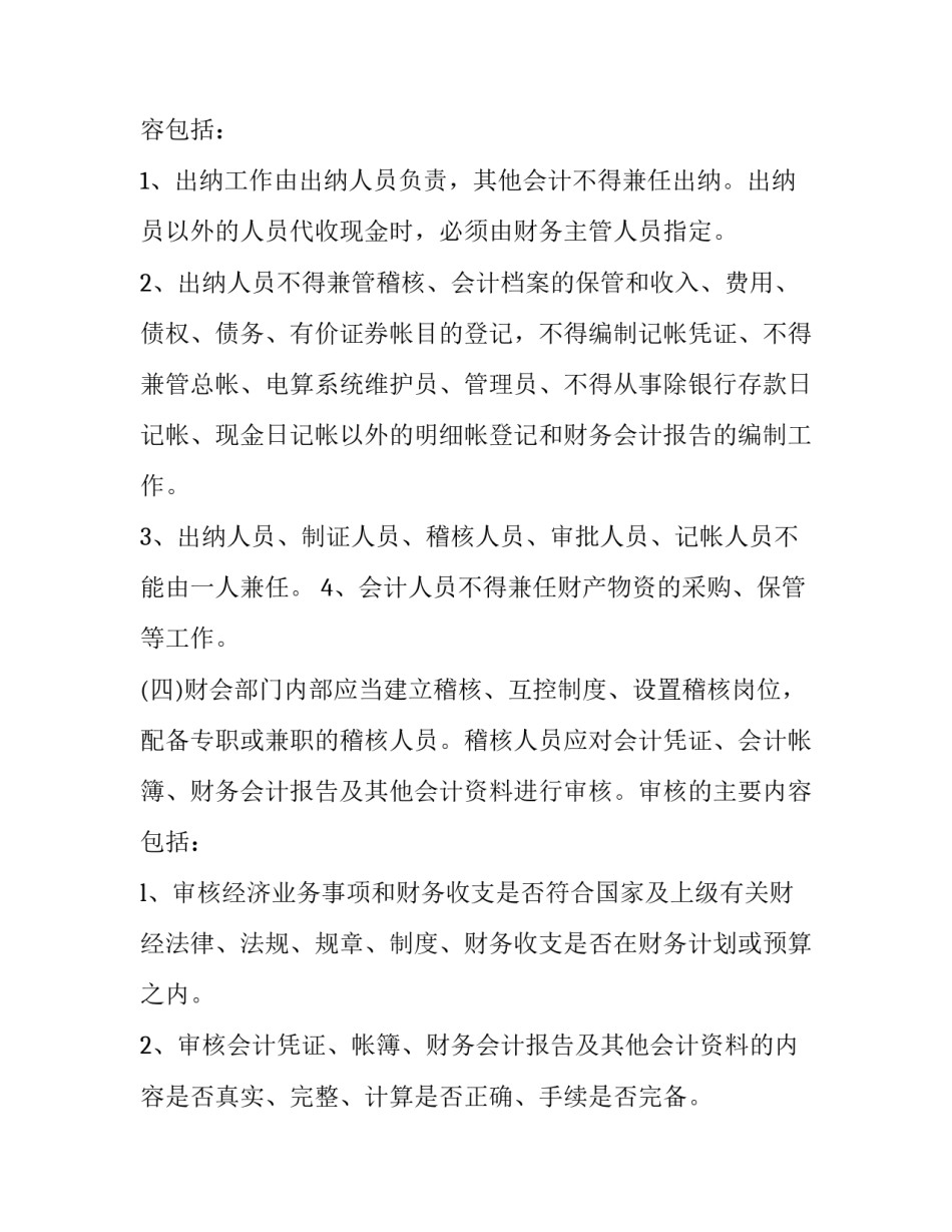 中国制度中国精神心得体会实用 中国制度的优势心得(九篇)_第2页