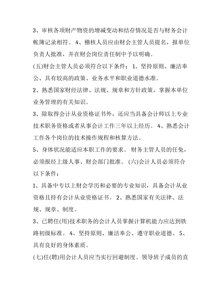 中国制度中国精神心得体会实用 中国制度的优势心得(九篇)_第3页