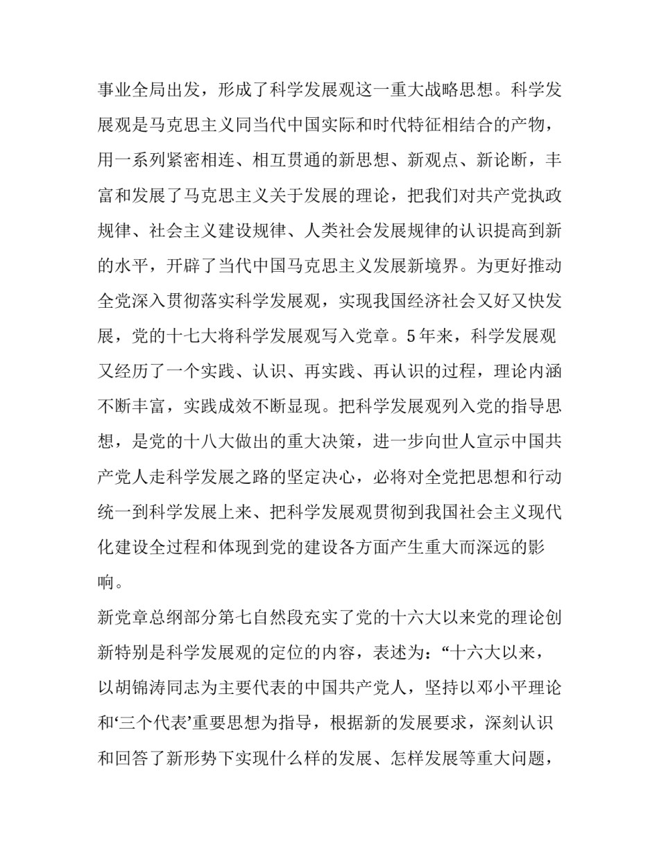 十八四中全会心得体会 十四全会精神心得体会(七篇)_第2页