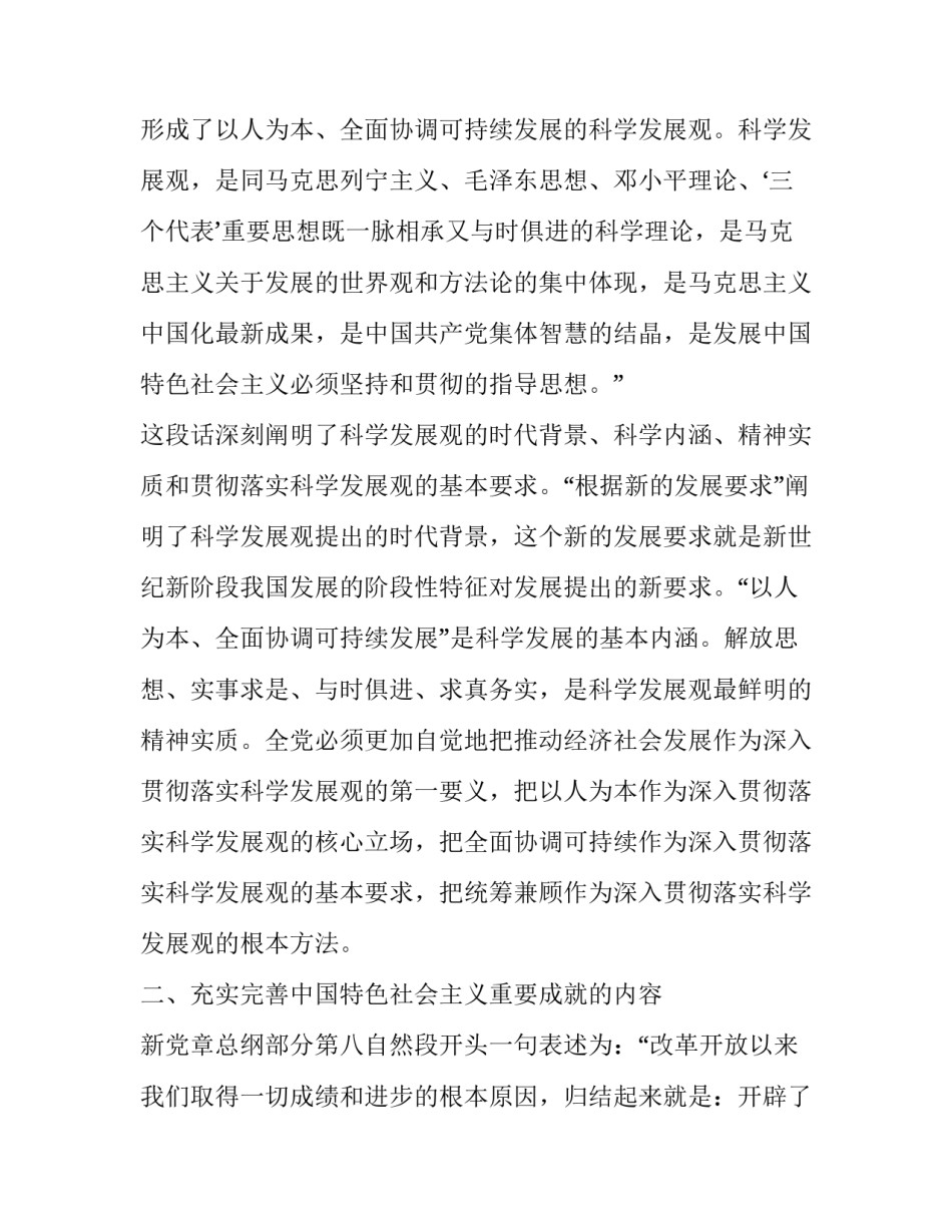 十八四中全会心得体会 十四全会精神心得体会(七篇)_第3页