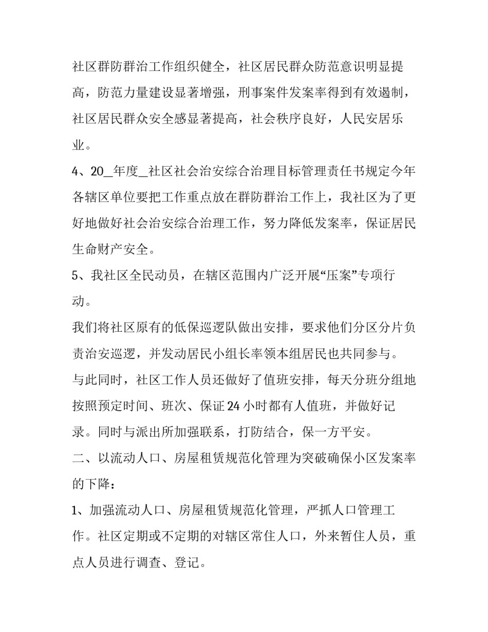 社区警务工作心得体会及收获 社区警务工作经验(5篇)_第2页