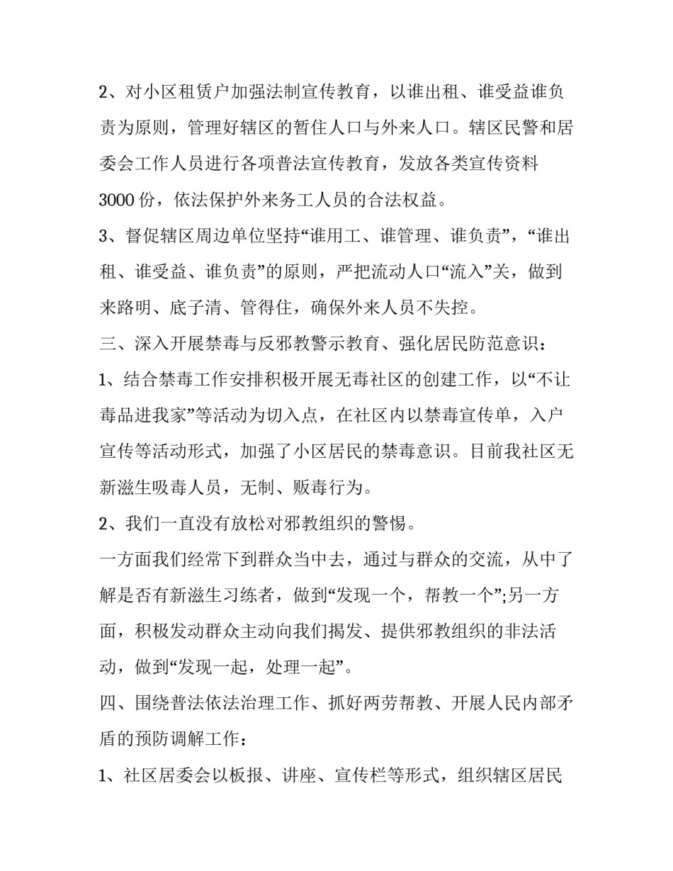 社区警务工作心得体会及收获 社区警务工作经验(5篇)_第3页