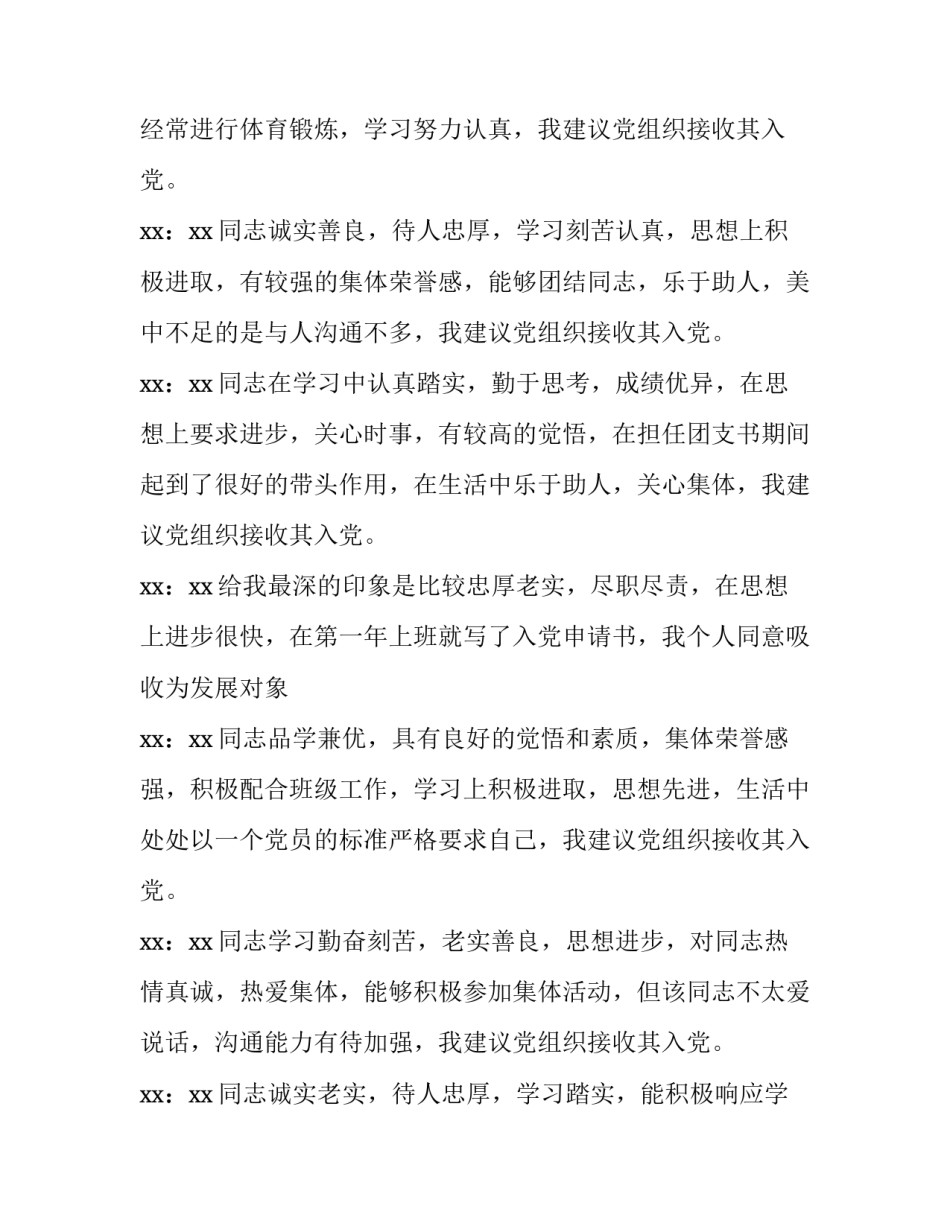 对象特性测试实验心得体会报告 测试对象特性的方法有哪些(九篇)_第3页