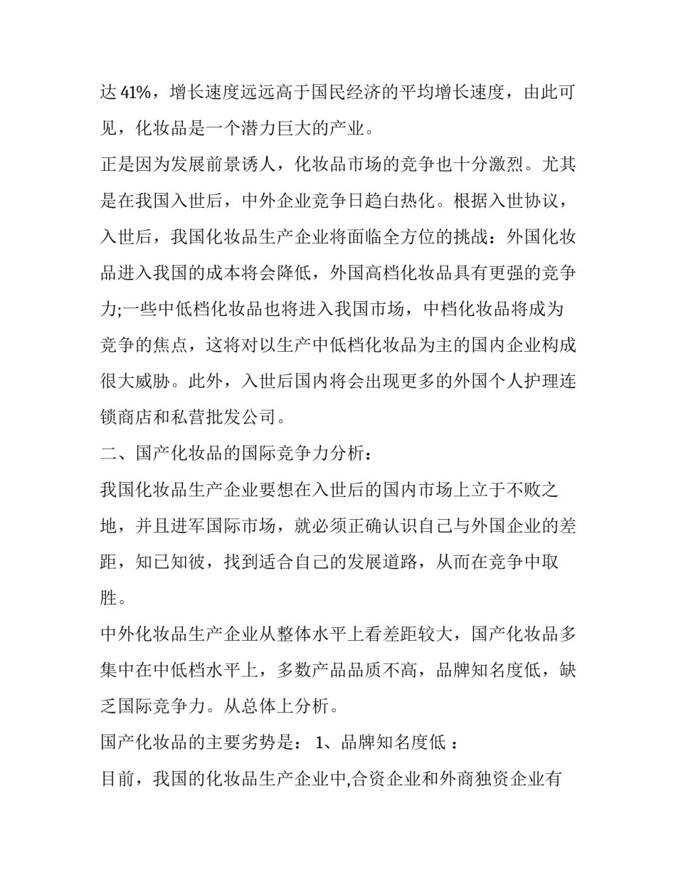 化妆培训后的心得体会总结 化妆培训后的收获和感想(6篇)_第2页