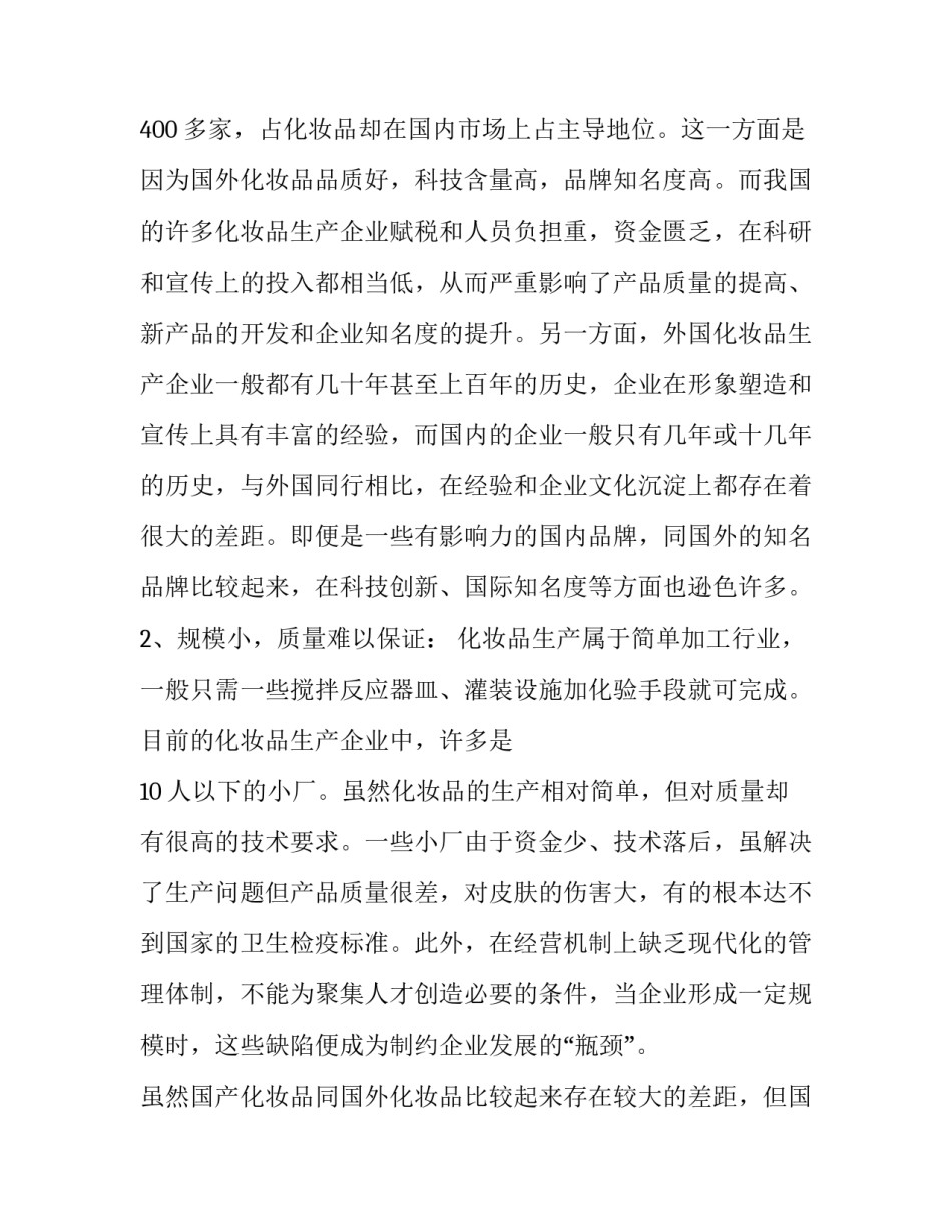 化妆培训后的心得体会总结 化妆培训后的收获和感想(6篇)_第3页