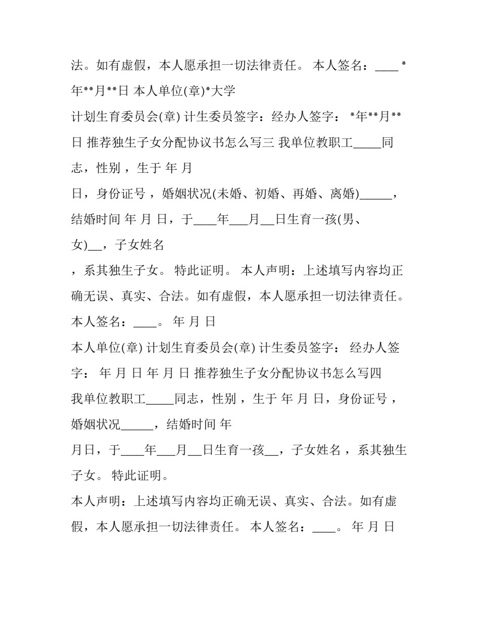 独生子女分配协议书怎么写 独生子女孩子姓氏问题协议(4篇)_第2页