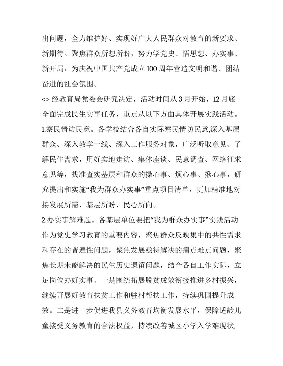 群众纪律心得体会总结 群众纪律心得体会总结怎么写(九篇)_第2页